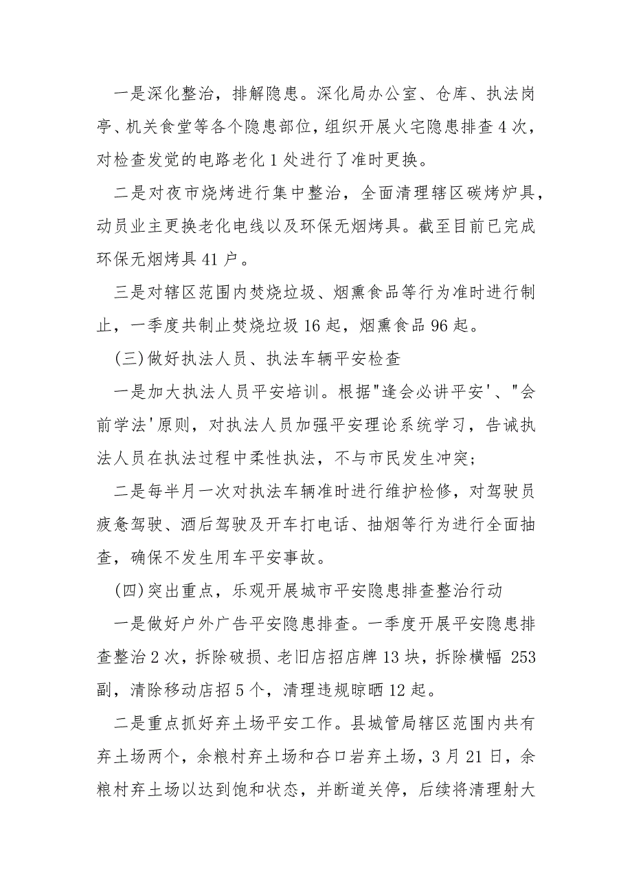 城管局2022年第一季度工作总结_第2页