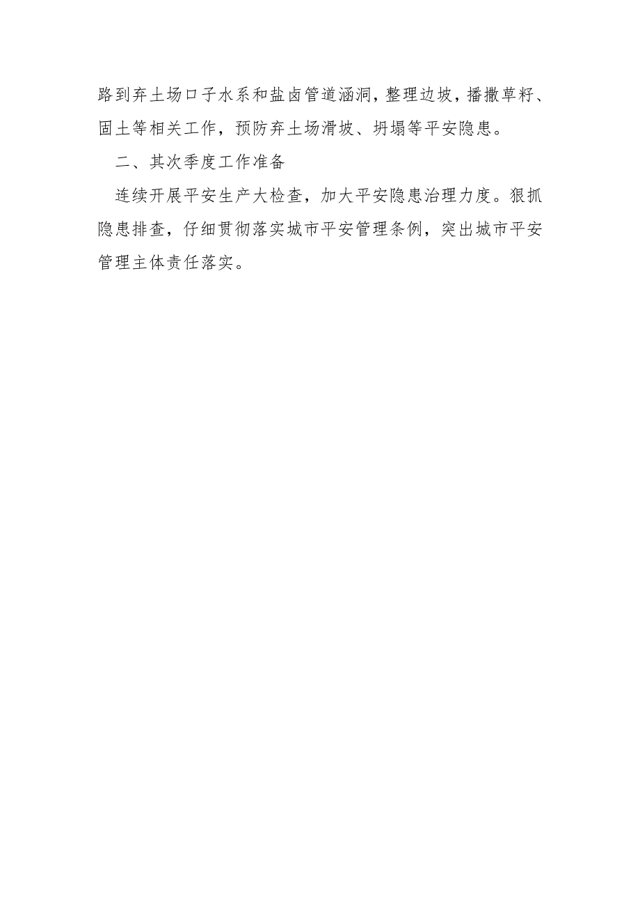 城管局2022年第一季度工作总结_第3页