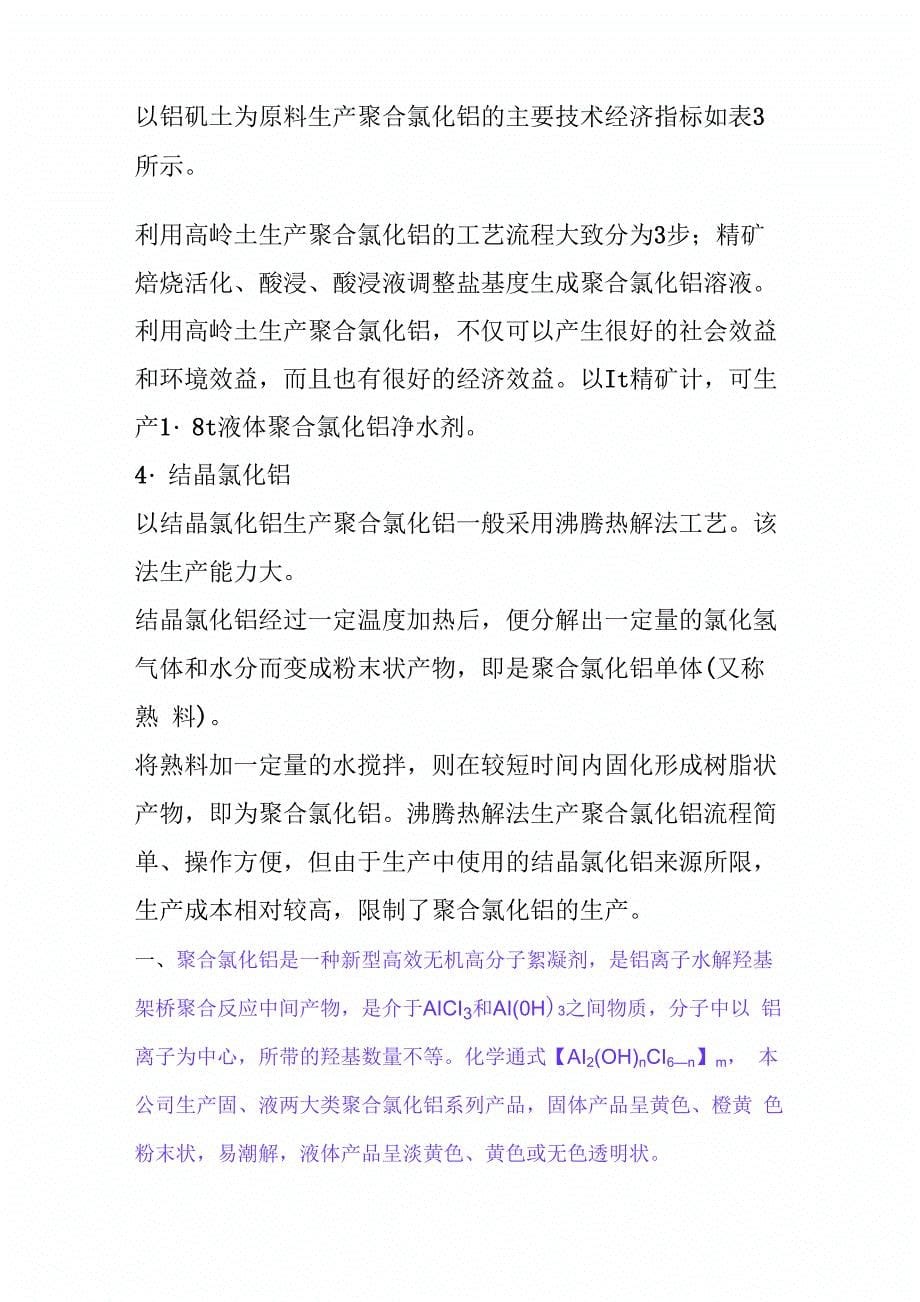 聚合氯化铝生产工艺_第5页