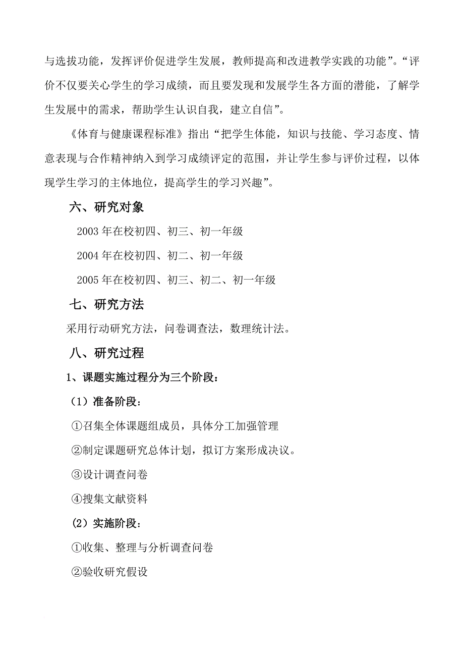 《初中体育课学生评价的研究》结题报告.doc_第3页