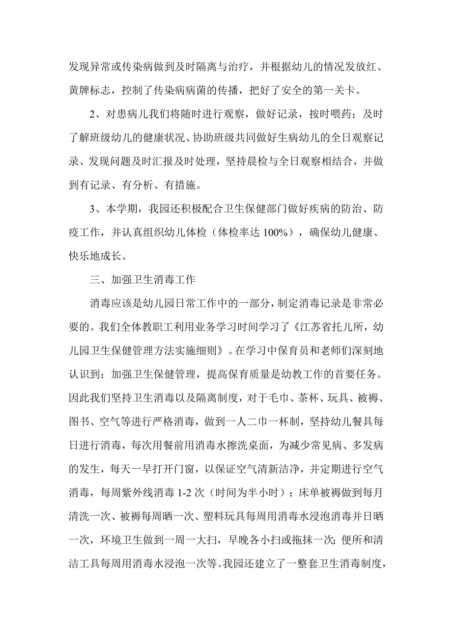 秋学期幼儿园卫生保健工作总结_第2页