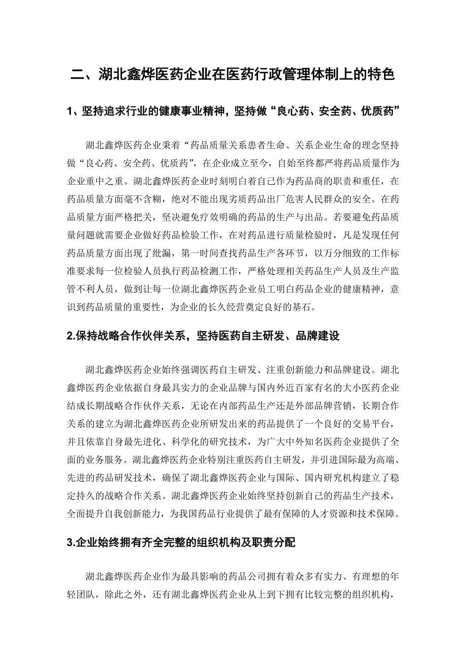 我国现行医药行政管理体制的问题与改革建议分析研究 工商管理专业_第5页