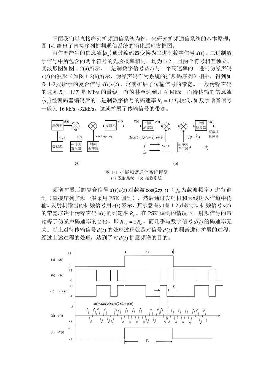 扩频通信的基本原理(直接序列扩频、跳频等)_第4页