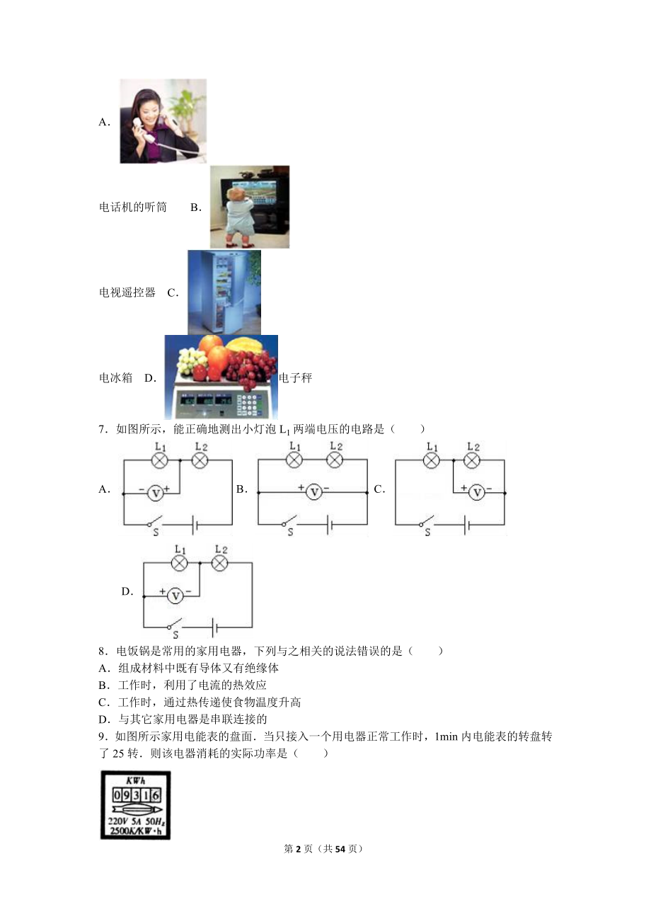 2019年黑龙江哈尔滨市松北区九年级（上）期末物理试卷两份附答案解析_第2页