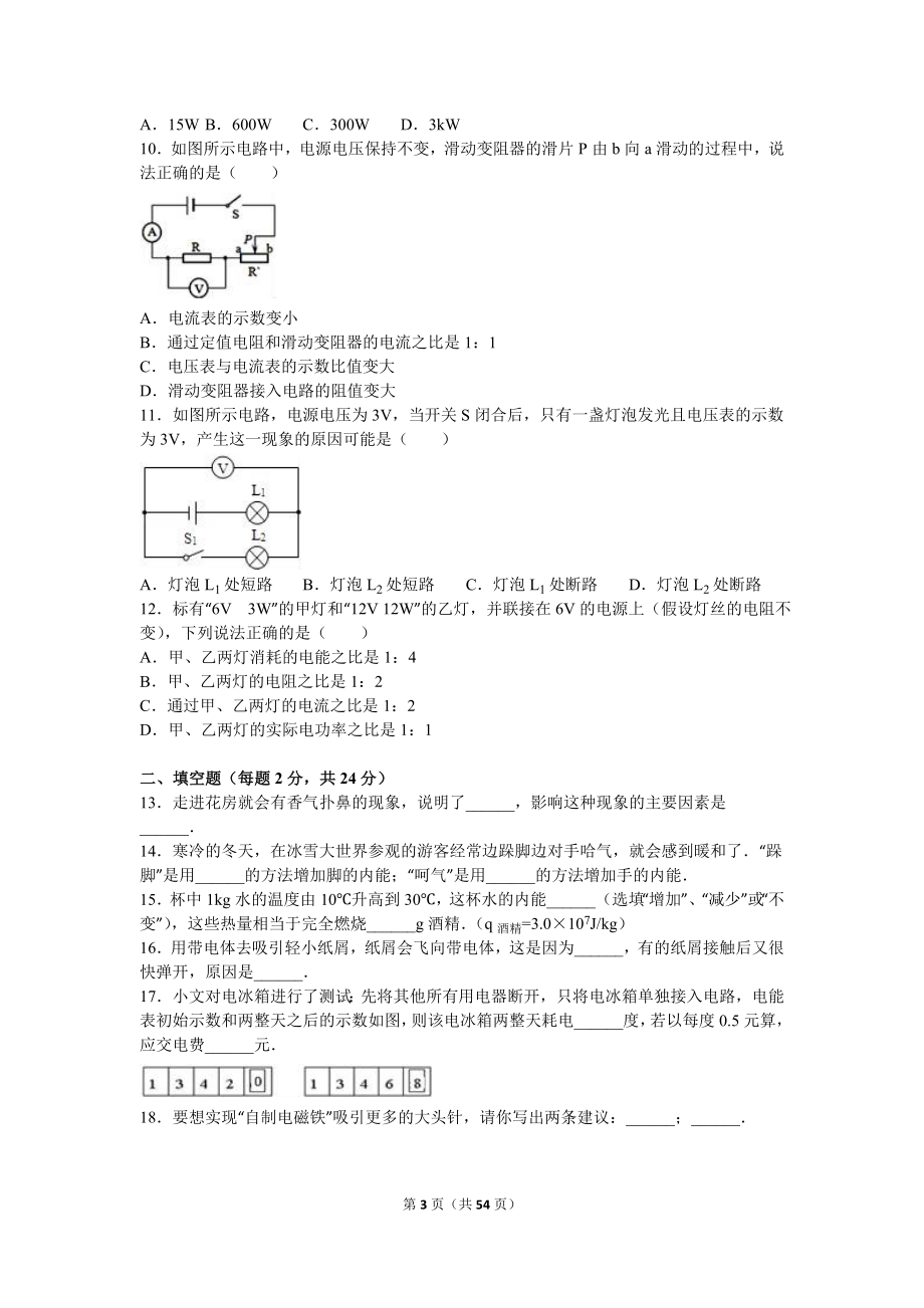 2019年黑龙江哈尔滨市松北区九年级（上）期末物理试卷两份附答案解析_第3页