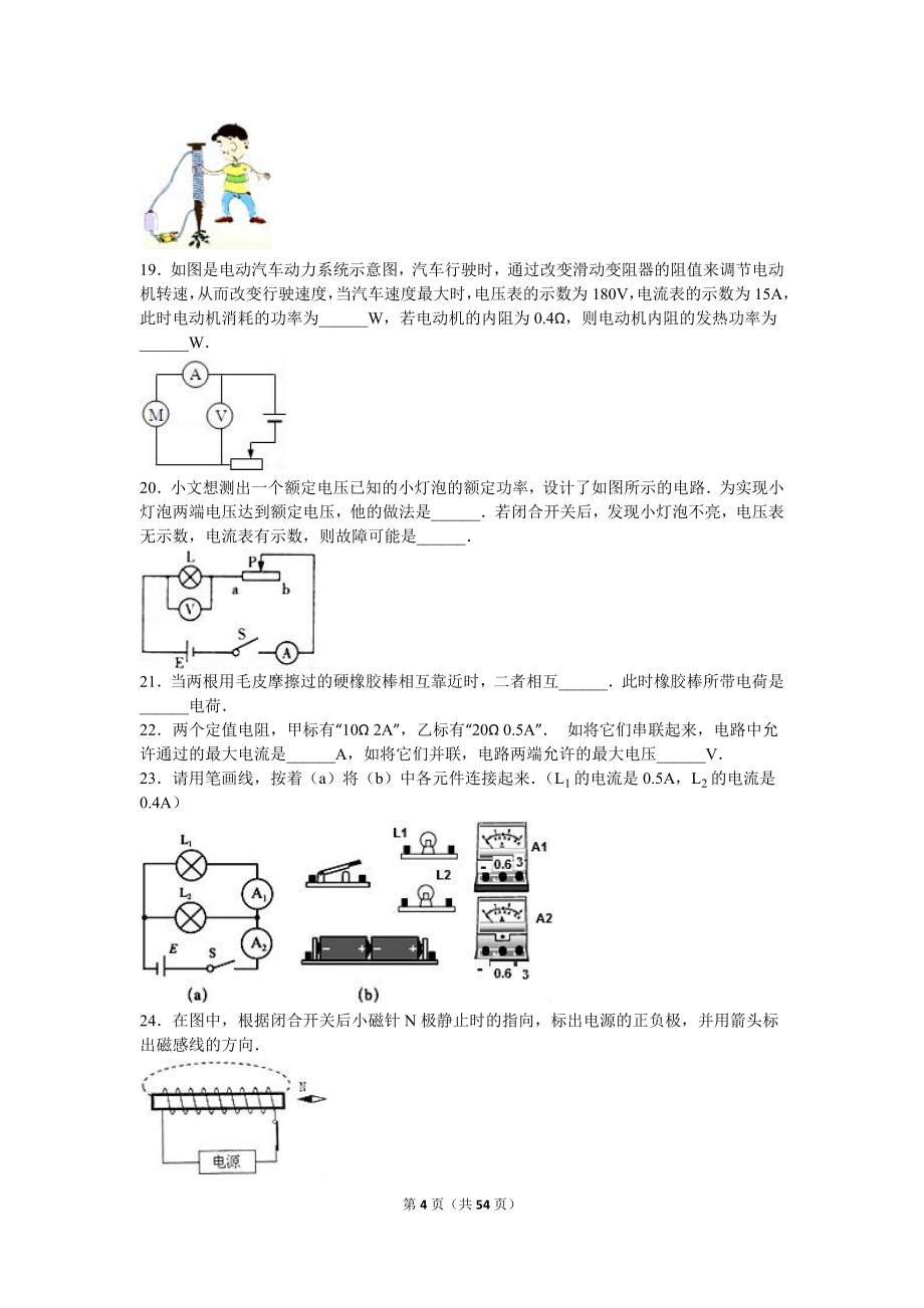 2019年黑龙江哈尔滨市松北区九年级（上）期末物理试卷两份附答案解析_第4页