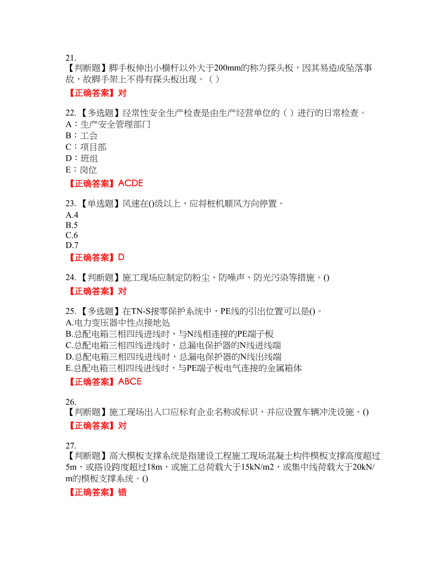 2022年山西省建筑施工企业安管人员专职安全员C证考试名师点拨提分卷含答案参考12_第4页