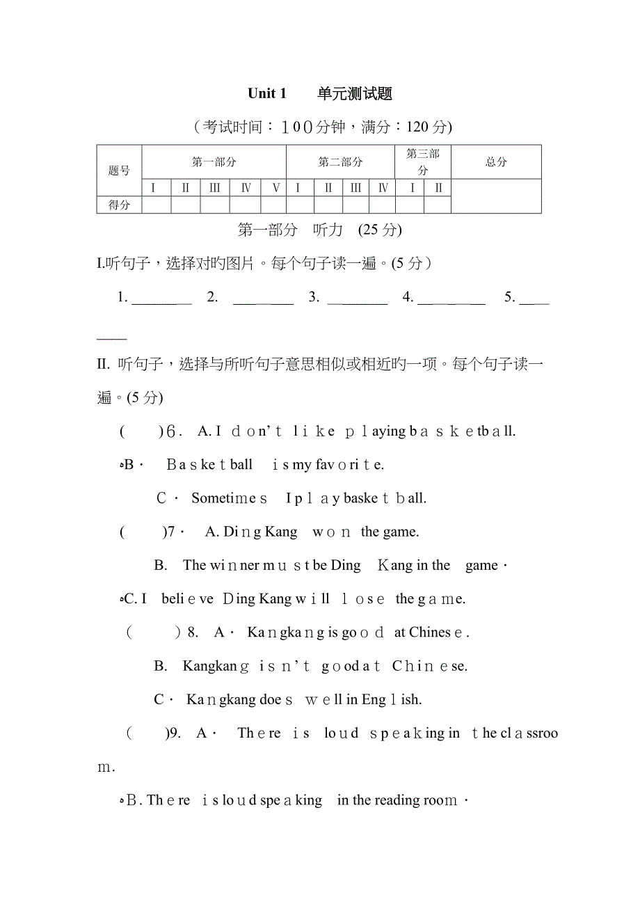 八年级上册英语仁爱版单元测试题_第1页