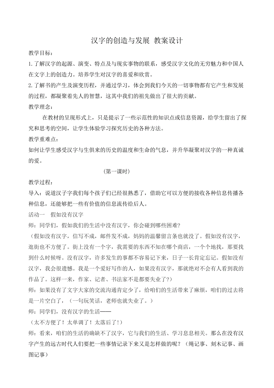 汉字和书的故事教案设计_第1页