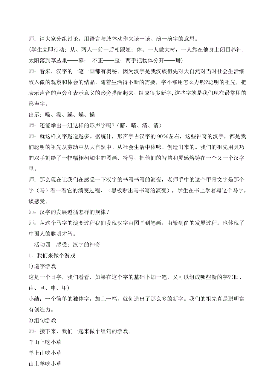 汉字和书的故事教案设计_第3页