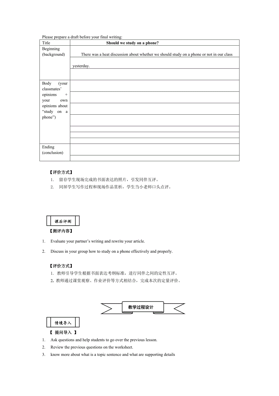 九年级英语写作课Stateone’sviewpoints一课时课堂教学设计.docx_第3页