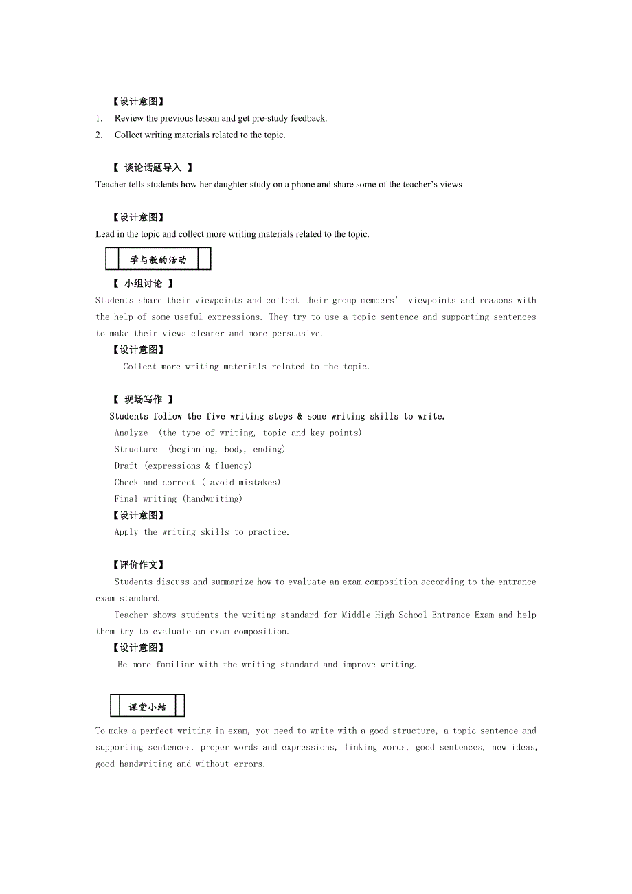 九年级英语写作课Stateone’sviewpoints一课时课堂教学设计.docx_第4页