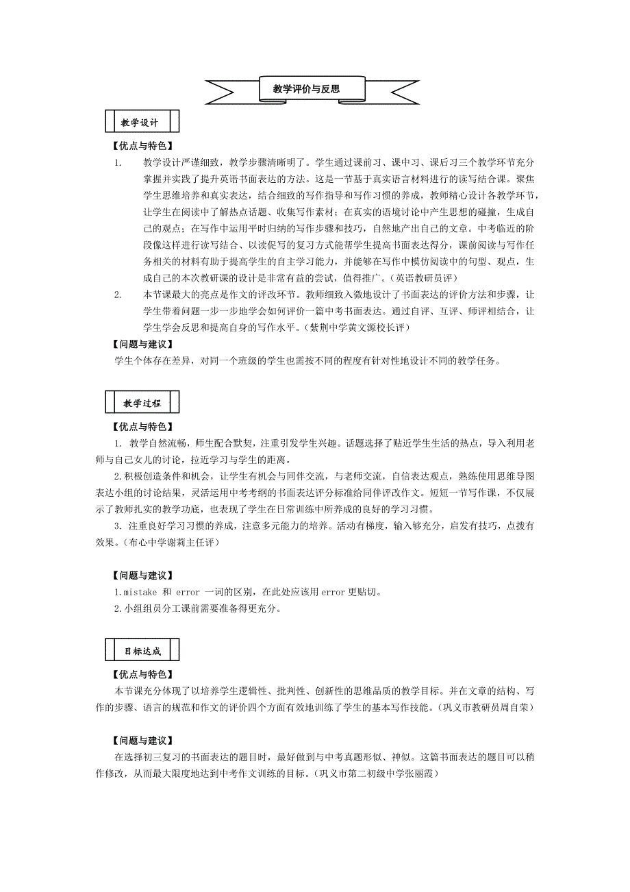 九年级英语写作课Stateone’sviewpoints一课时课堂教学设计.docx_第5页