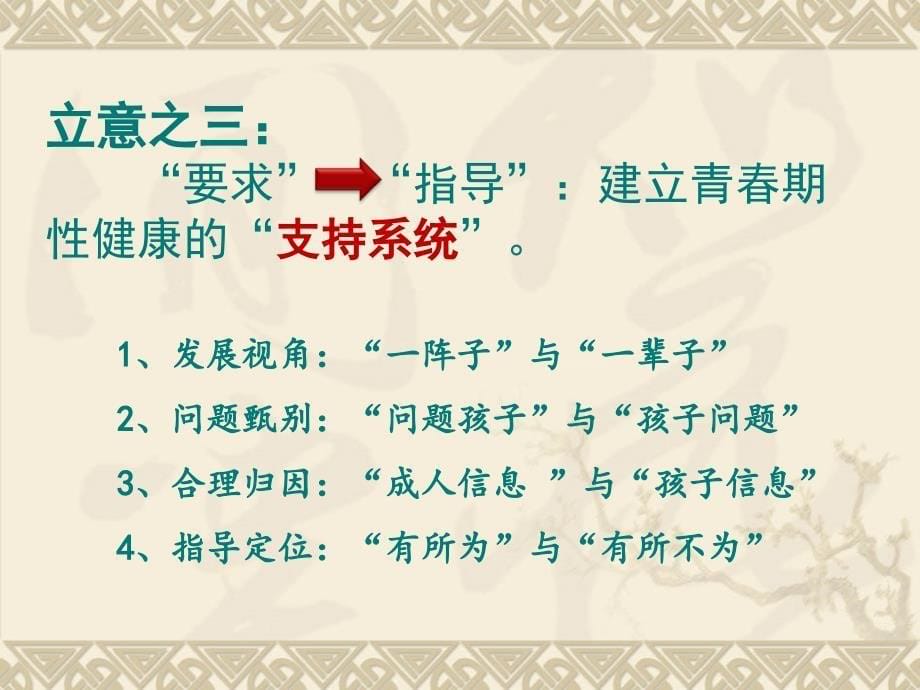 青期健康教育邀请家长同行_第5页