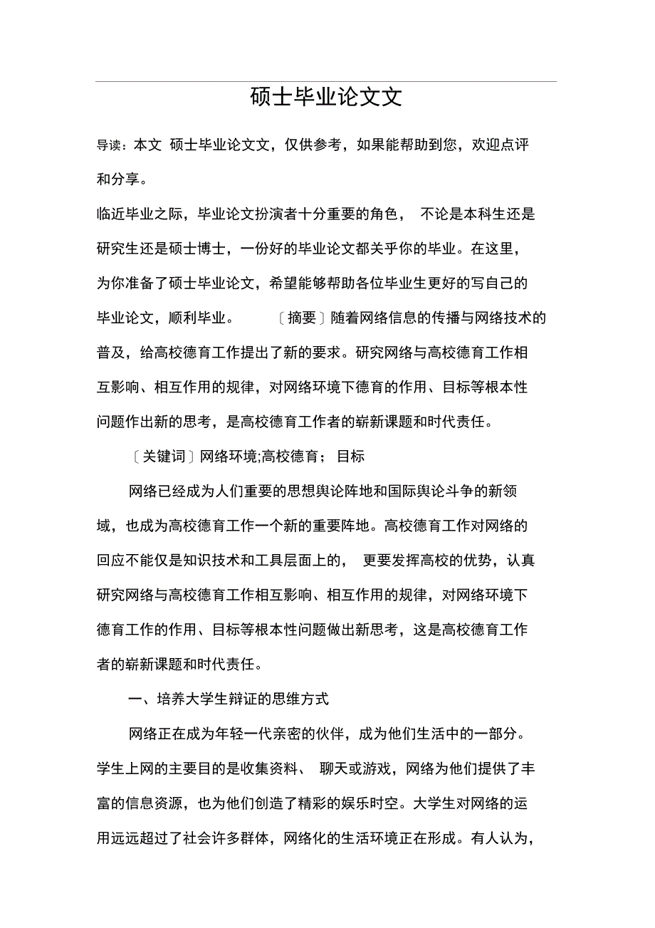 硕士毕业论文范文_第1页