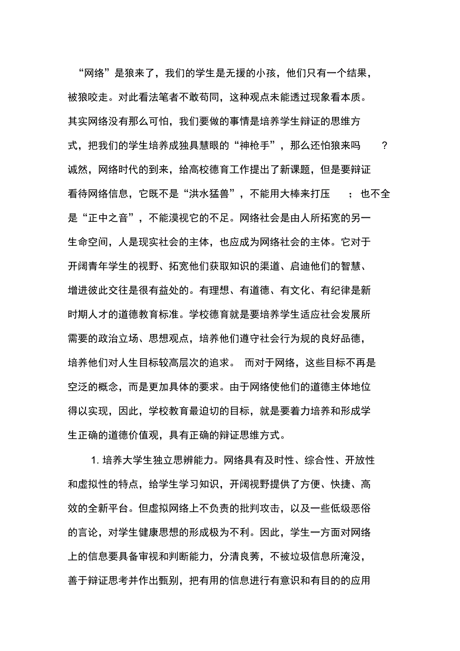 硕士毕业论文范文_第2页