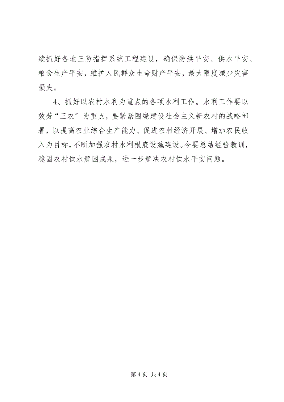 2023年水利部门个人工作总结个人工作总结新编.docx_第4页