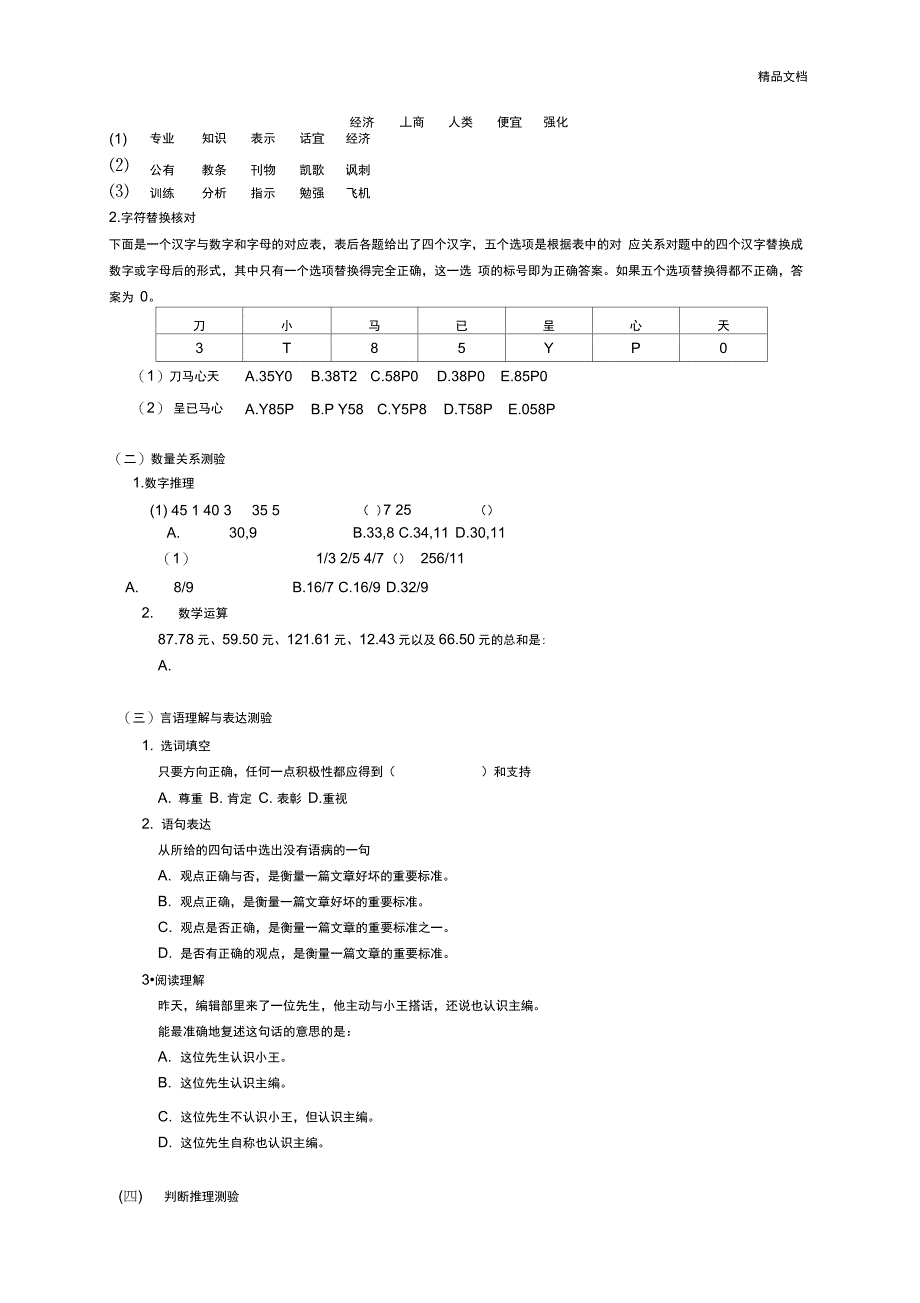 人力资源测评_第5页