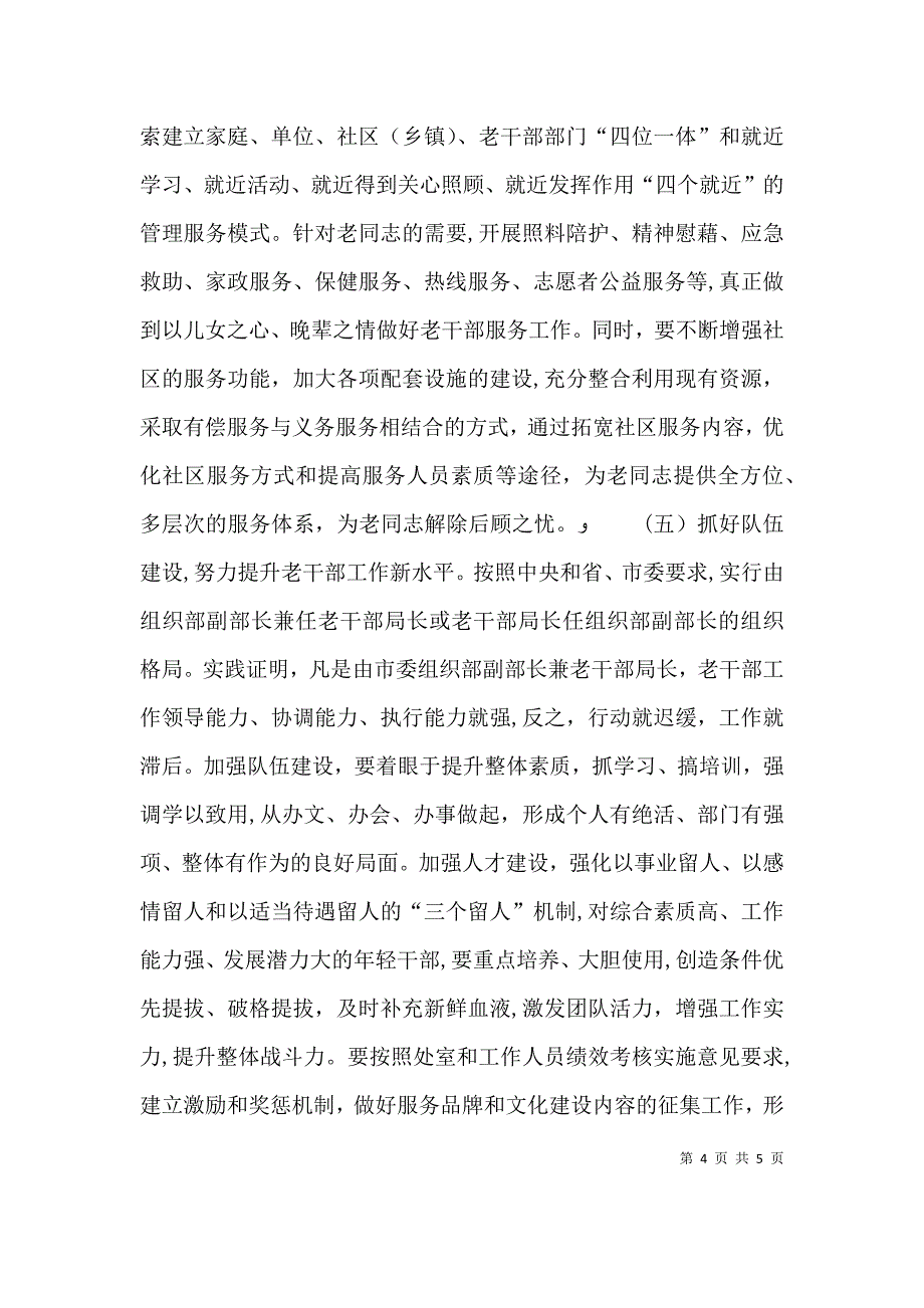 年轻干部成长的思考与建议_第4页