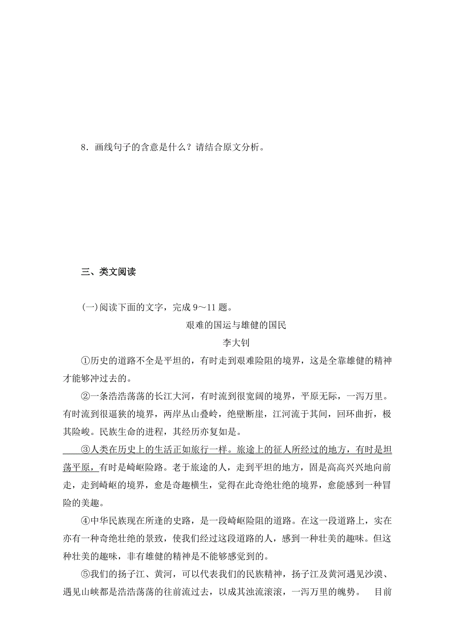 语文人教版选修中国现代诗歌散文欣赏同步练习散文部分第二单元新纪元Word版含答案_第4页