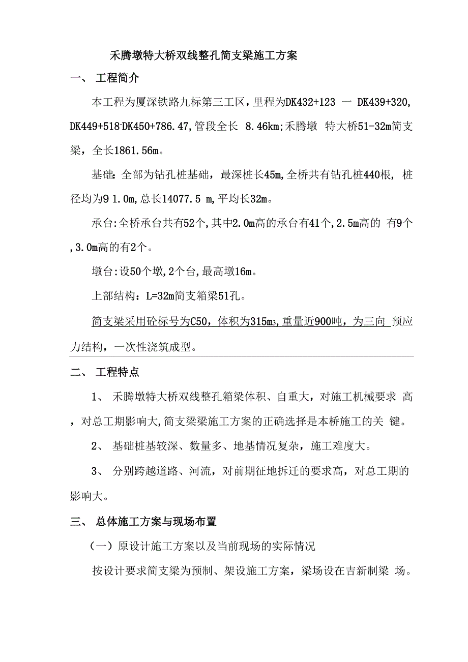 简支梁施工方案模板_第3页