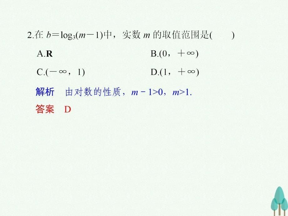 高中数学第二章基本初等函数I2.2.1.1对数课件新人教版必修96_第5页