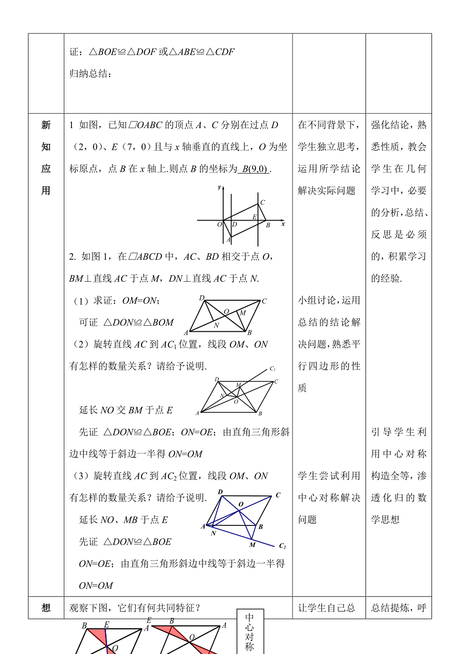 专题 平行四边形的性质.doc_第4页