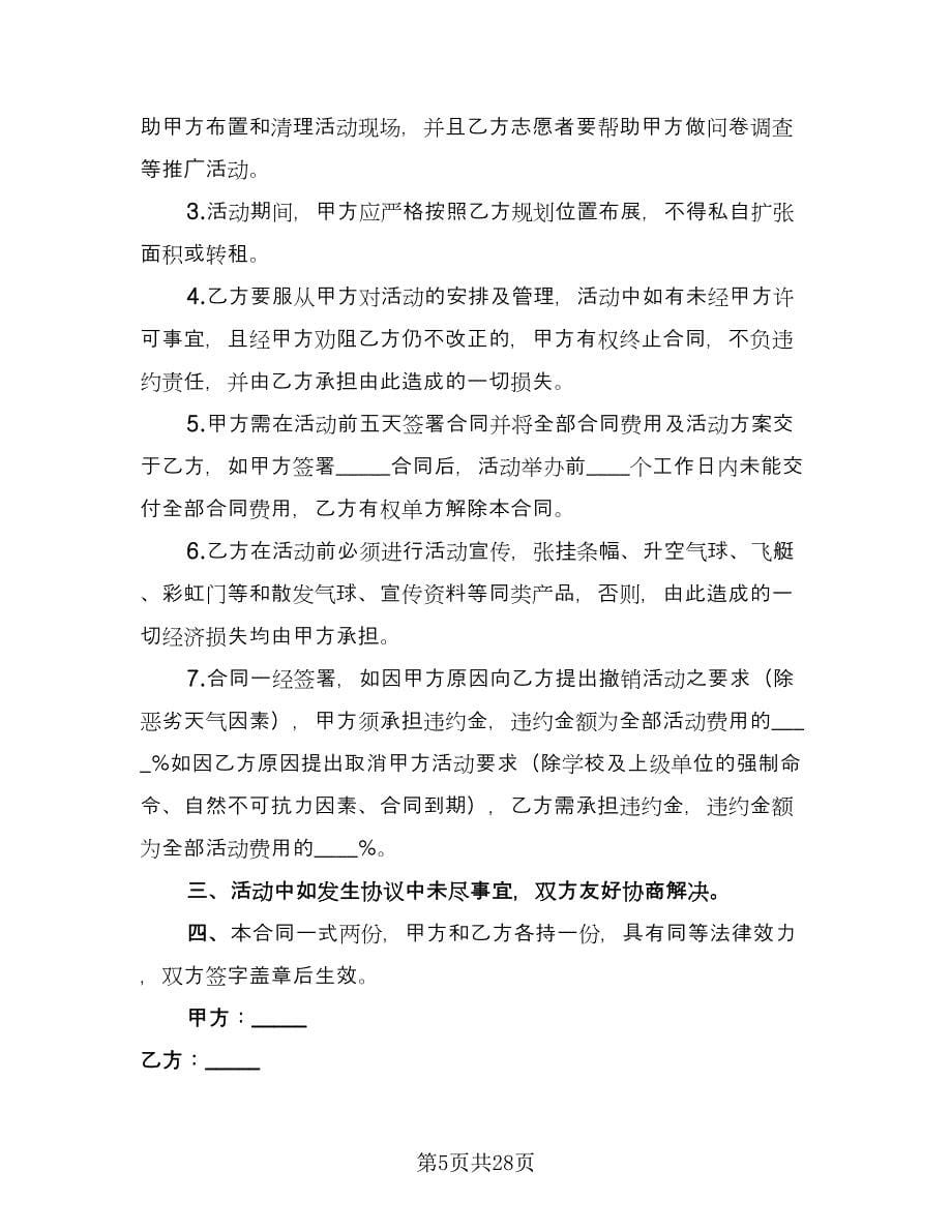 馆舍租赁合同律师版（九篇）.doc_第5页