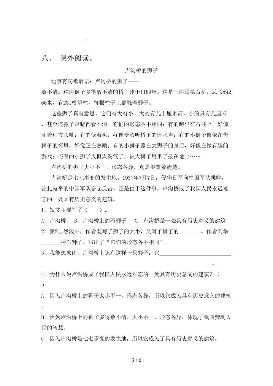 新部编人教版三年级语文上册期末考试题(学生专用).doc_第3页