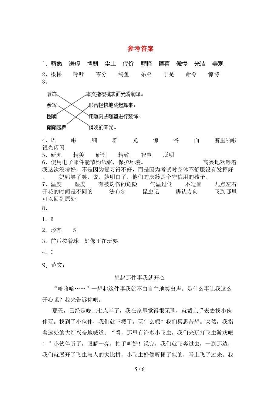 新部编人教版三年级语文上册期末考试题(学生专用).doc_第5页