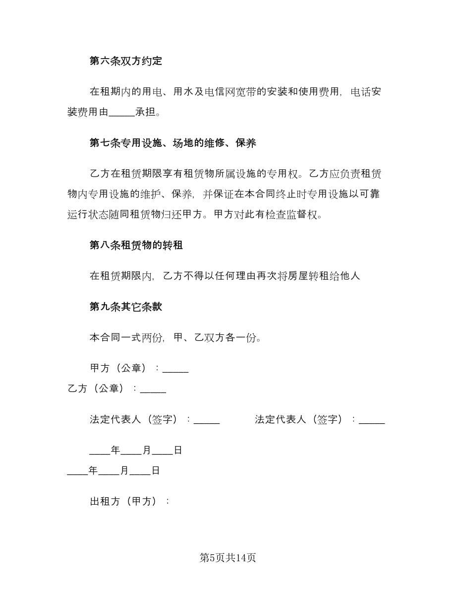 仓库租赁合同样本（三篇）.doc_第5页