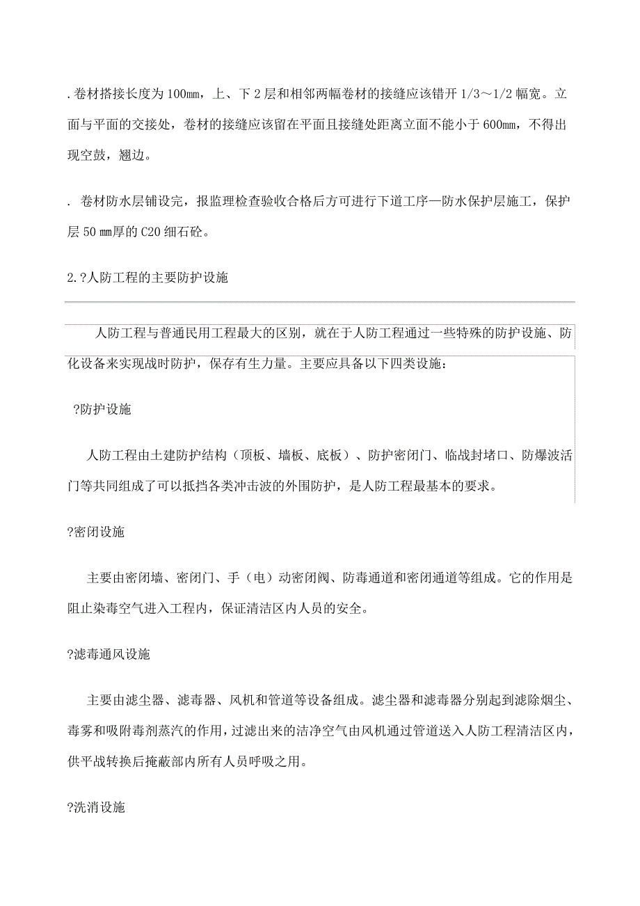 人防工程监理技术交底3864_第2页