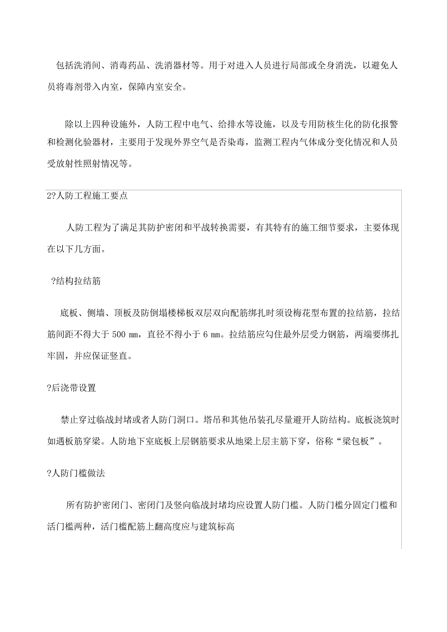 人防工程监理技术交底3864_第3页