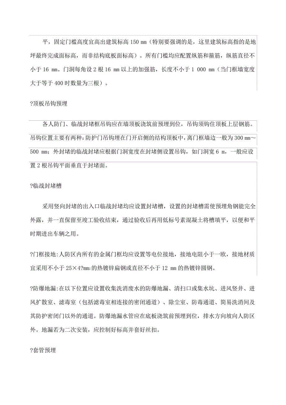 人防工程监理技术交底3864_第4页