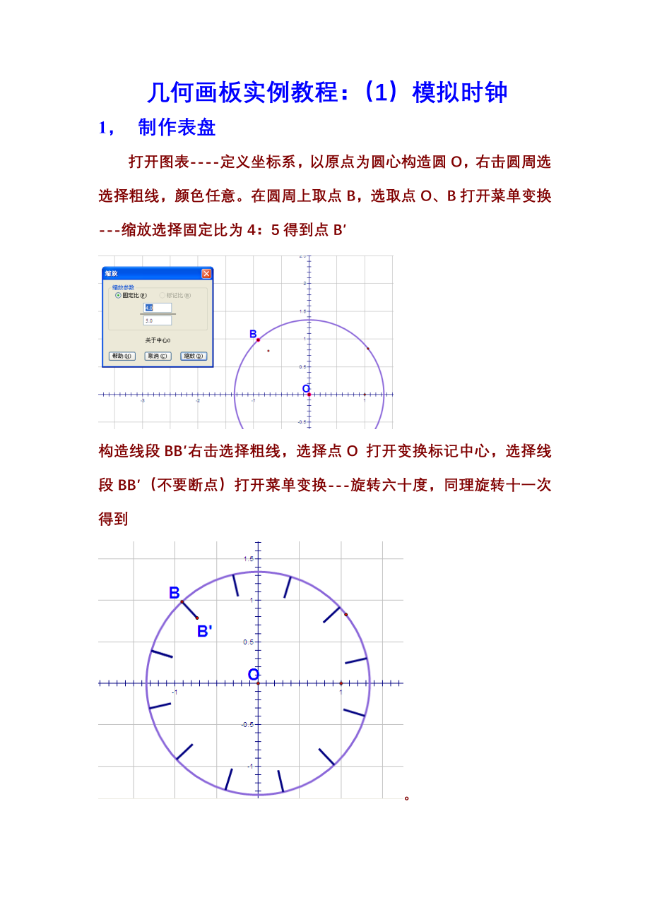 几何画板十个实例教程_第1页