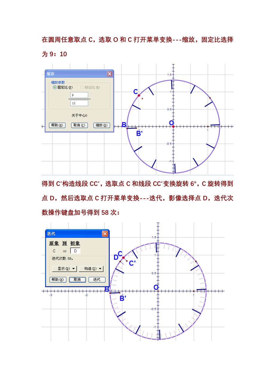 几何画板十个实例教程_第2页