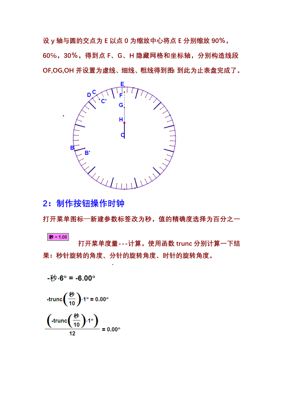 几何画板十个实例教程_第3页