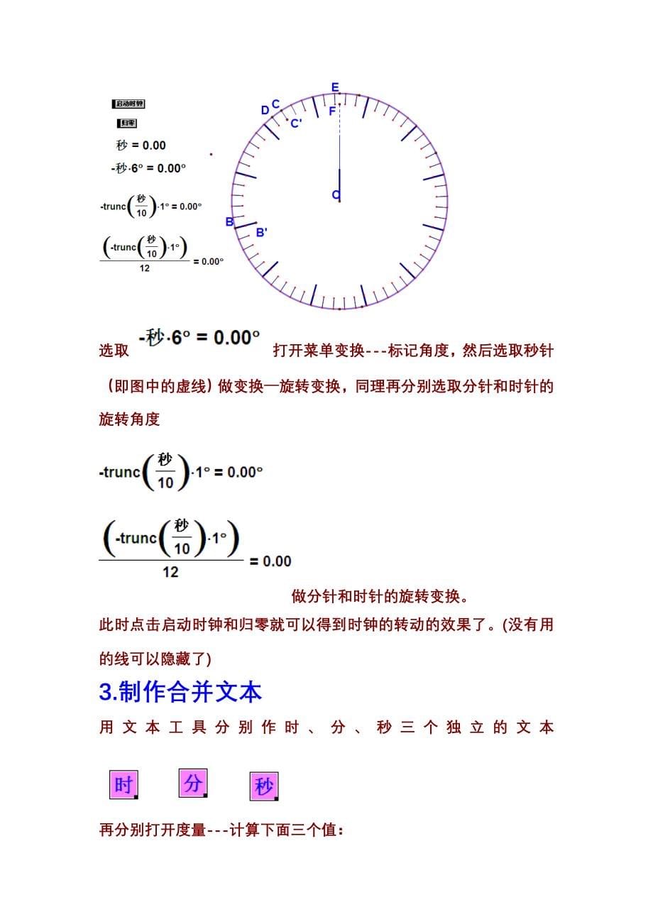 几何画板十个实例教程_第5页