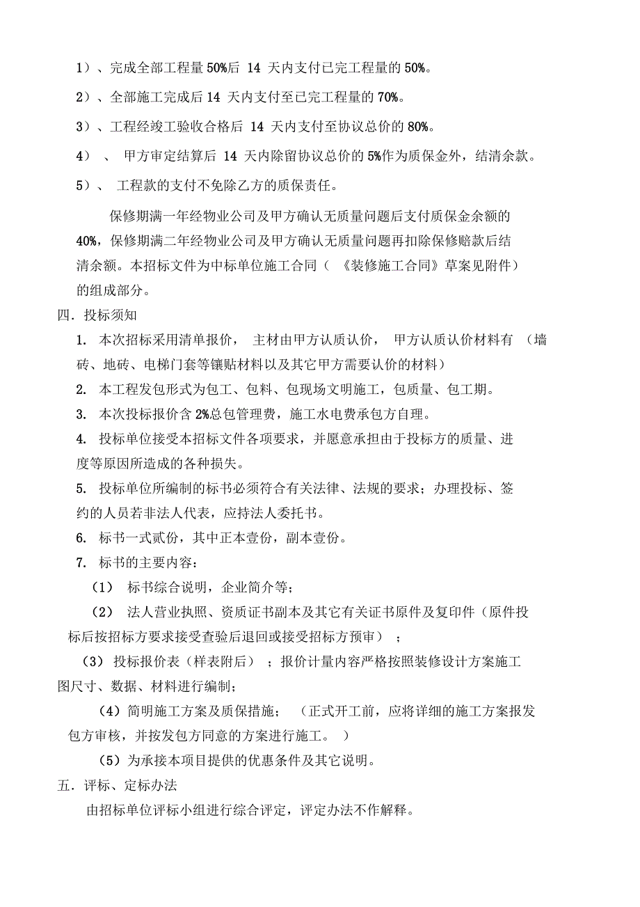 城市金典会所内部装修招标文件_第3页