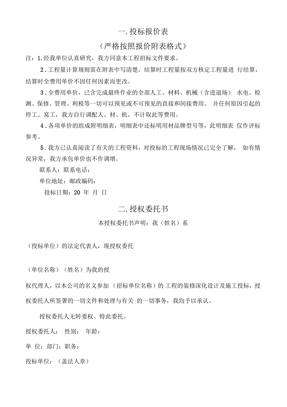 城市金典会所内部装修招标文件_第4页