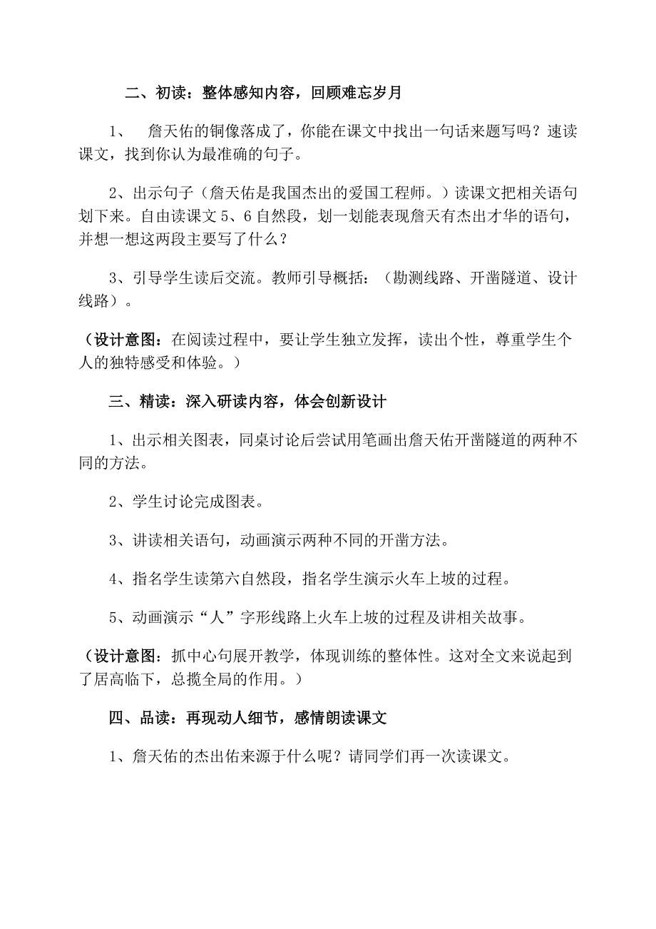 詹天佑教学设计 .doc_第2页
