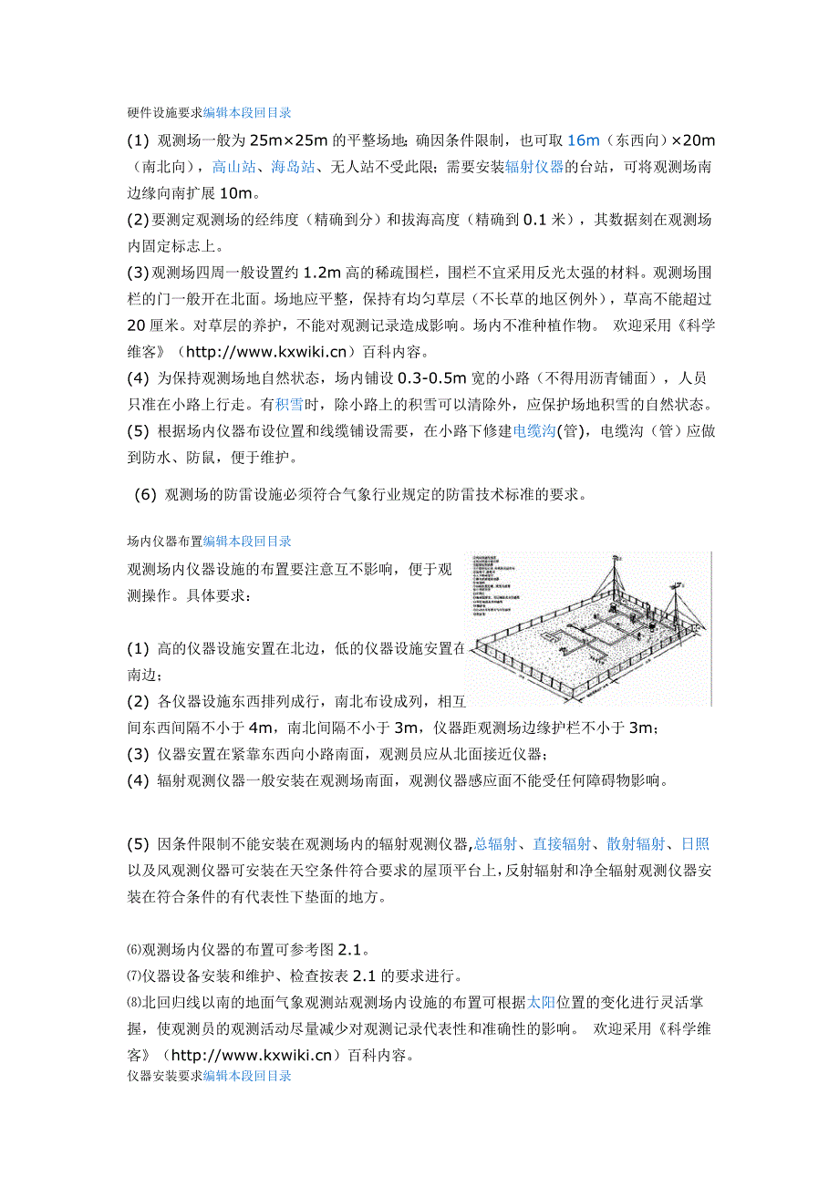 (精品)气象观测场_第1页