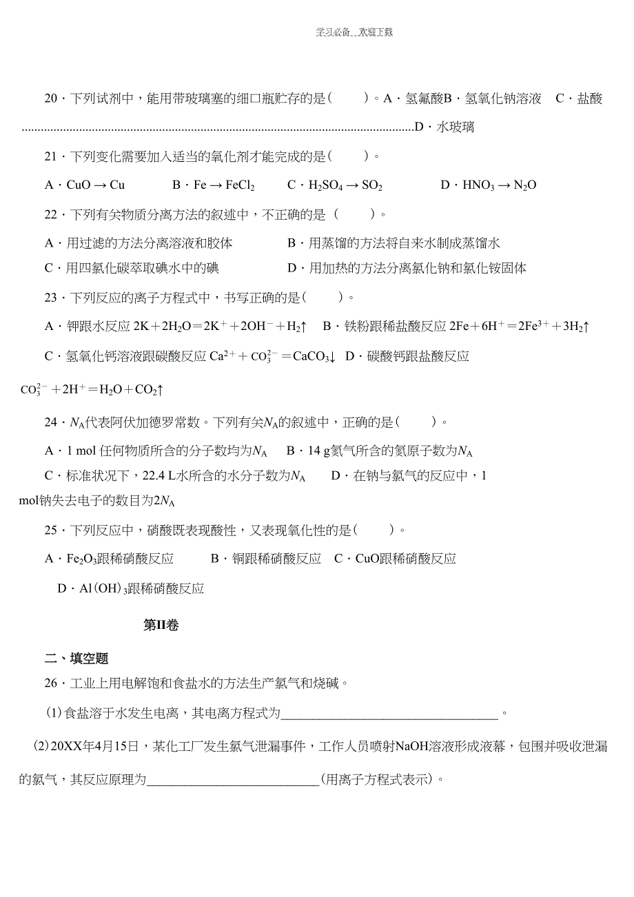 高一化学必修一期末测试卷(DOC 7页)_第3页