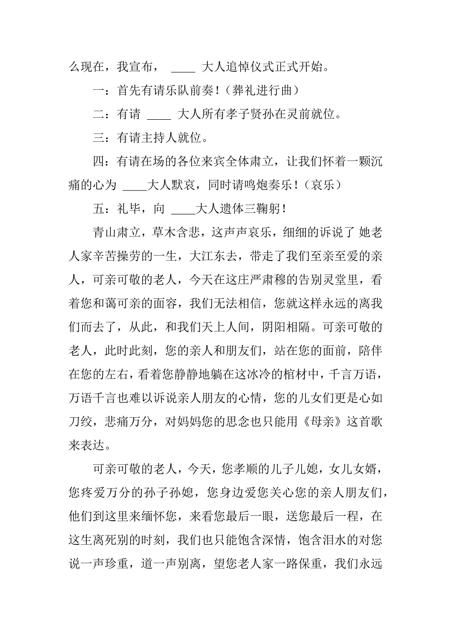 2023年丧事晚会主持词3篇（范例推荐）_第2页