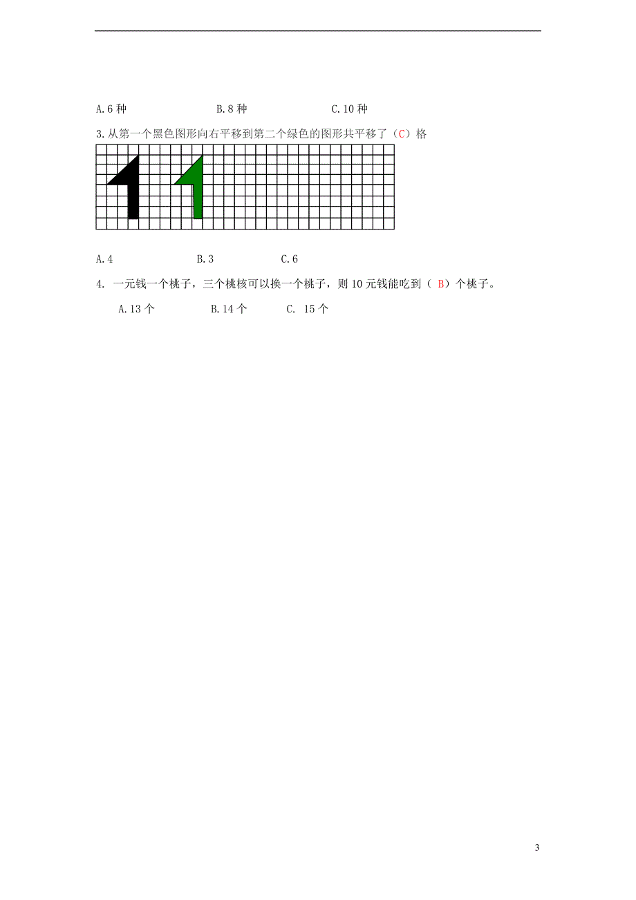 三年级数学 暑假作业（05） 北师大版_第3页