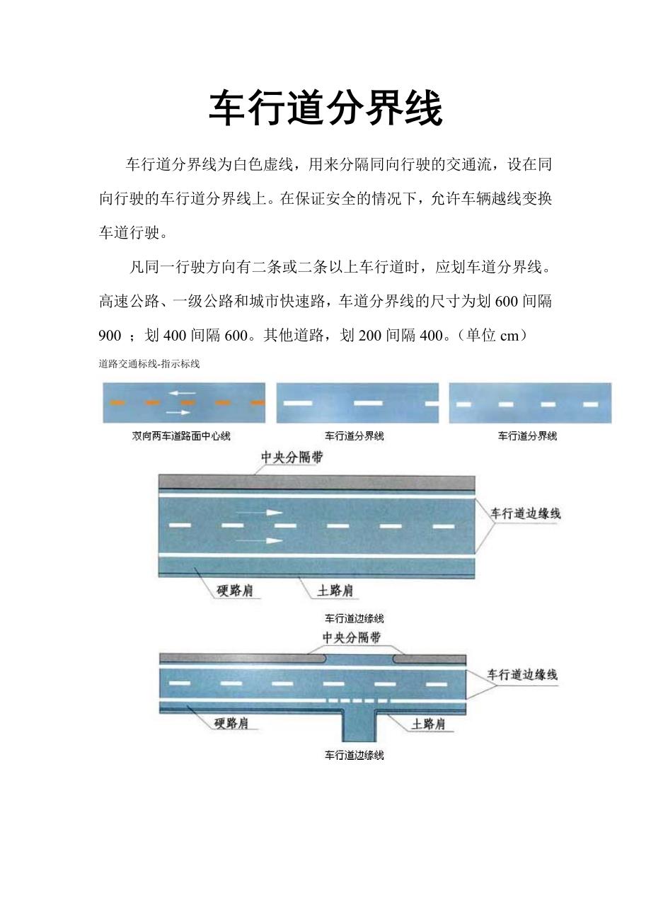 车行道分界线_第1页