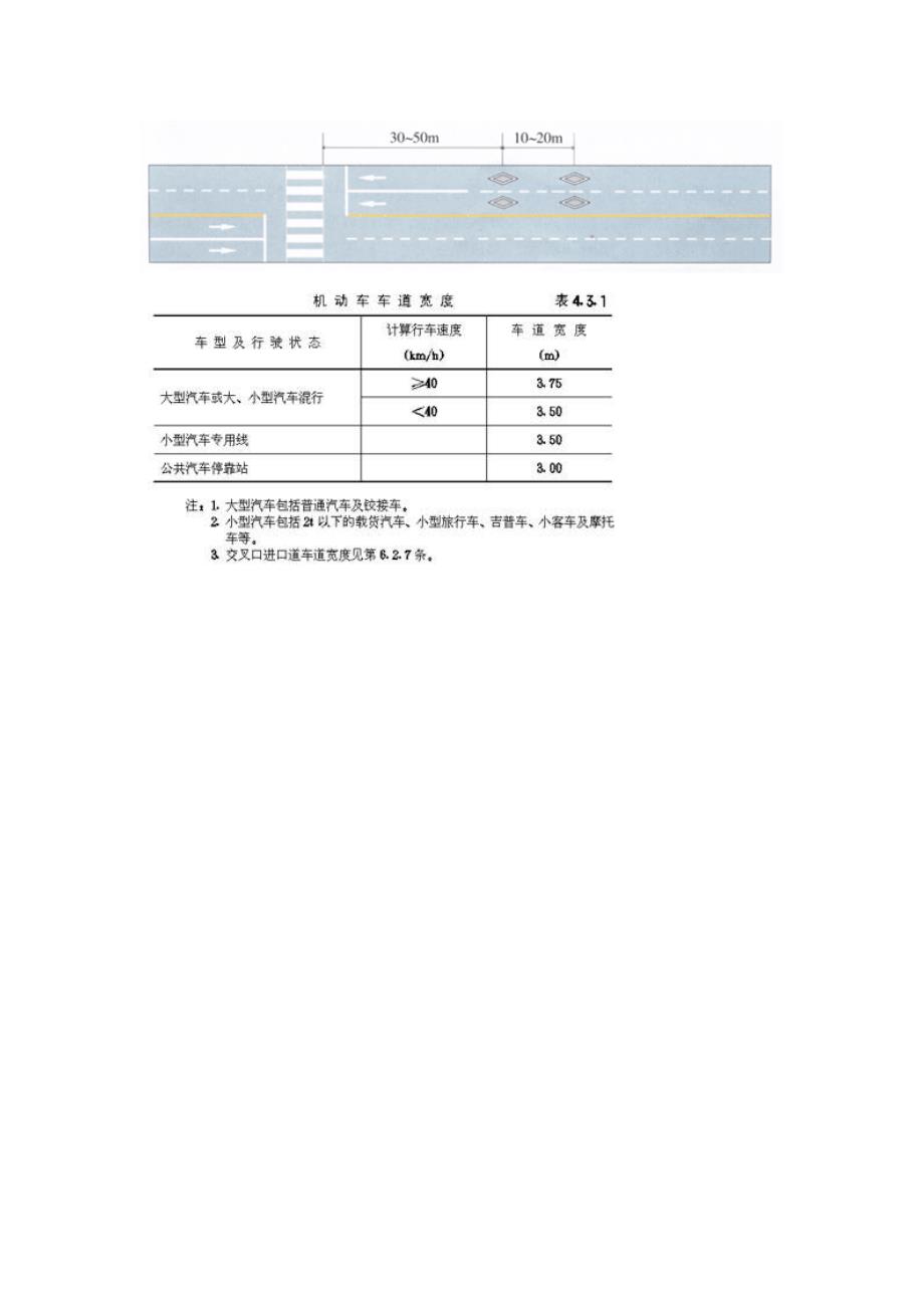 车行道分界线_第2页