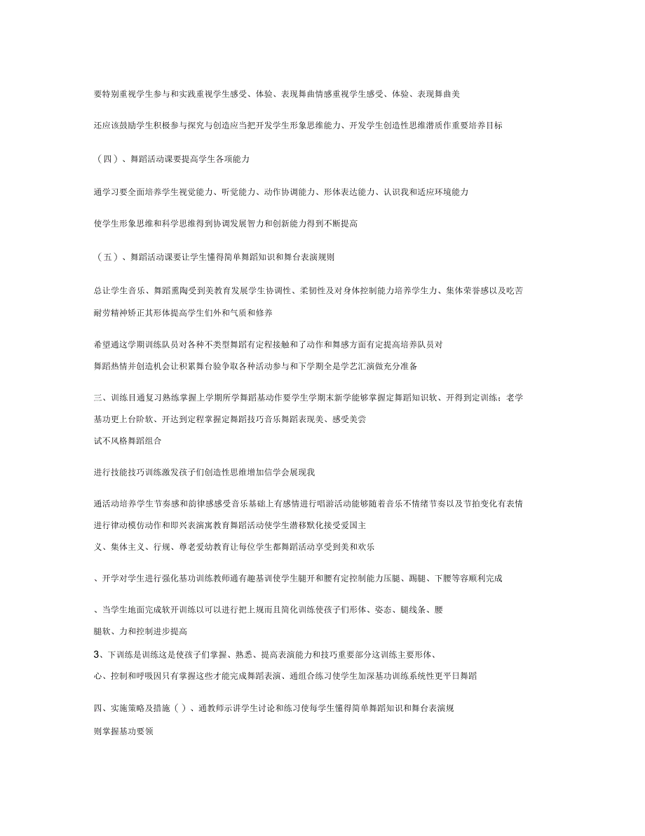 中学舞蹈队训练计划舞蹈队训练计划_第2页