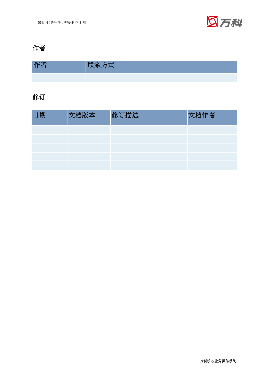 某采购业务管理操作手册_第2页