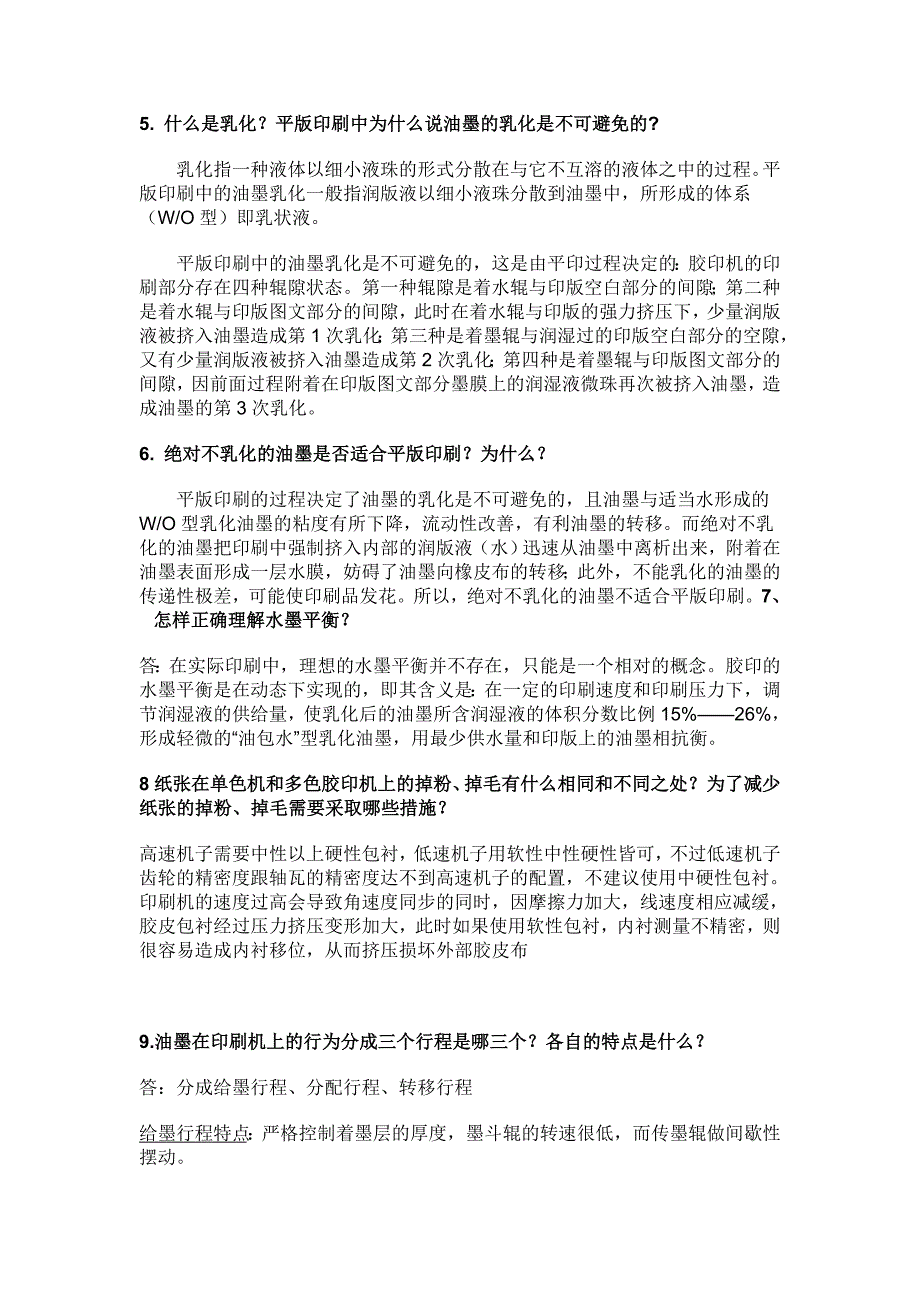 印刷原理及工艺简答题.doc_第2页